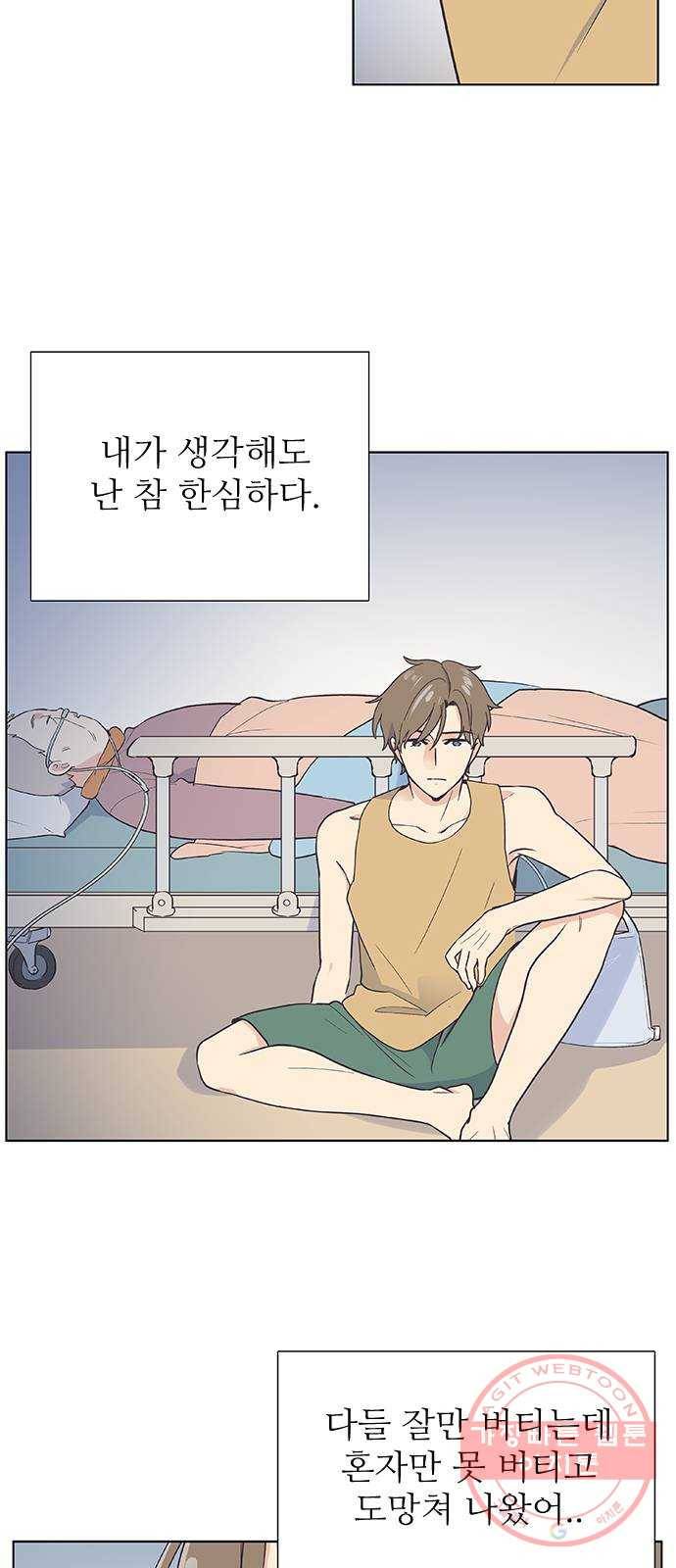 보듬보듬 2화 : 거짓말에 재능이 없어요 59