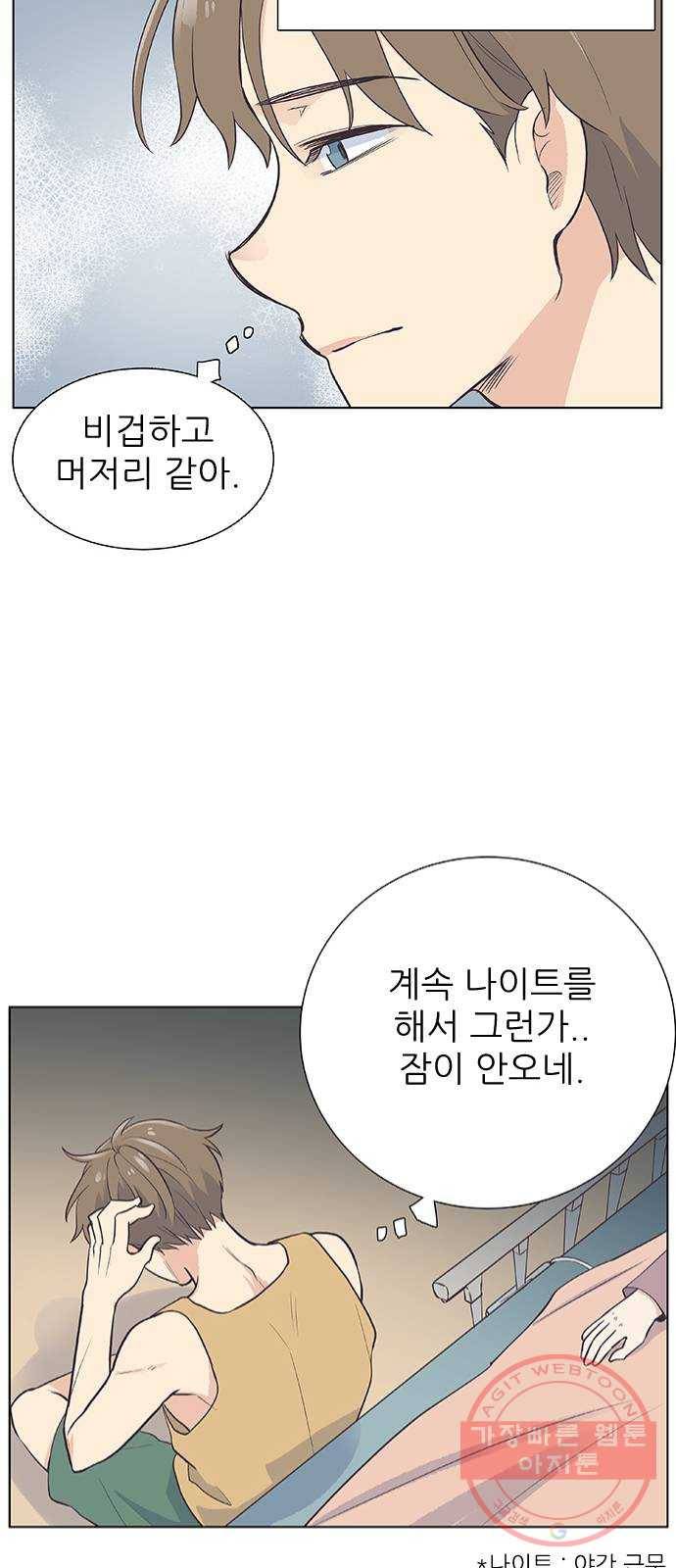 보듬보듬 2화 : 거짓말에 재능이 없어요 60