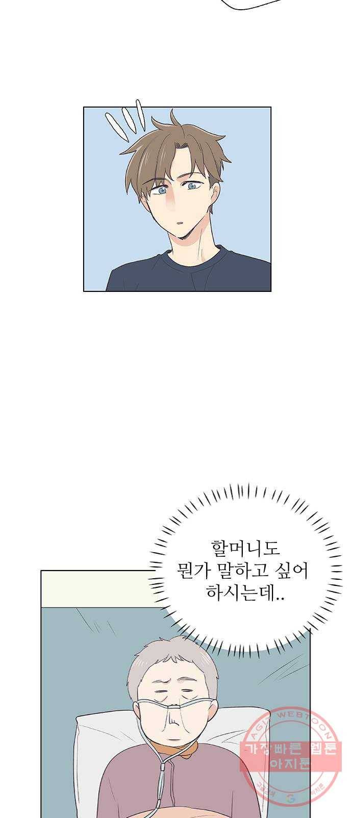 보듬보듬 2화 : 거짓말에 재능이 없어요 74