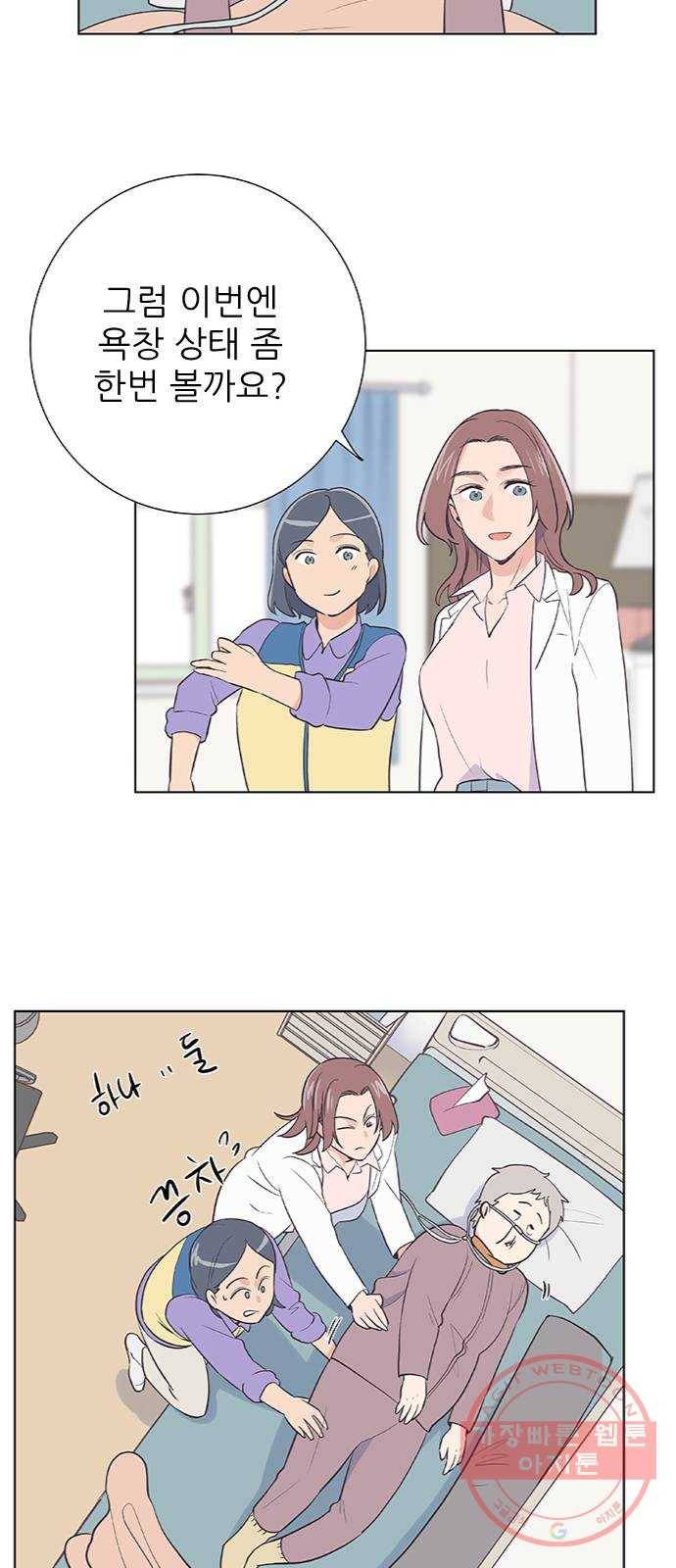 보듬보듬 2화 : 거짓말에 재능이 없어요 75