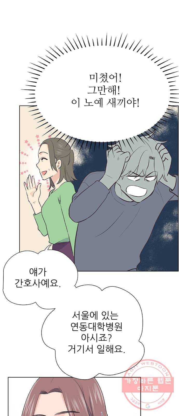 보듬보듬 2화 : 거짓말에 재능이 없어요 79