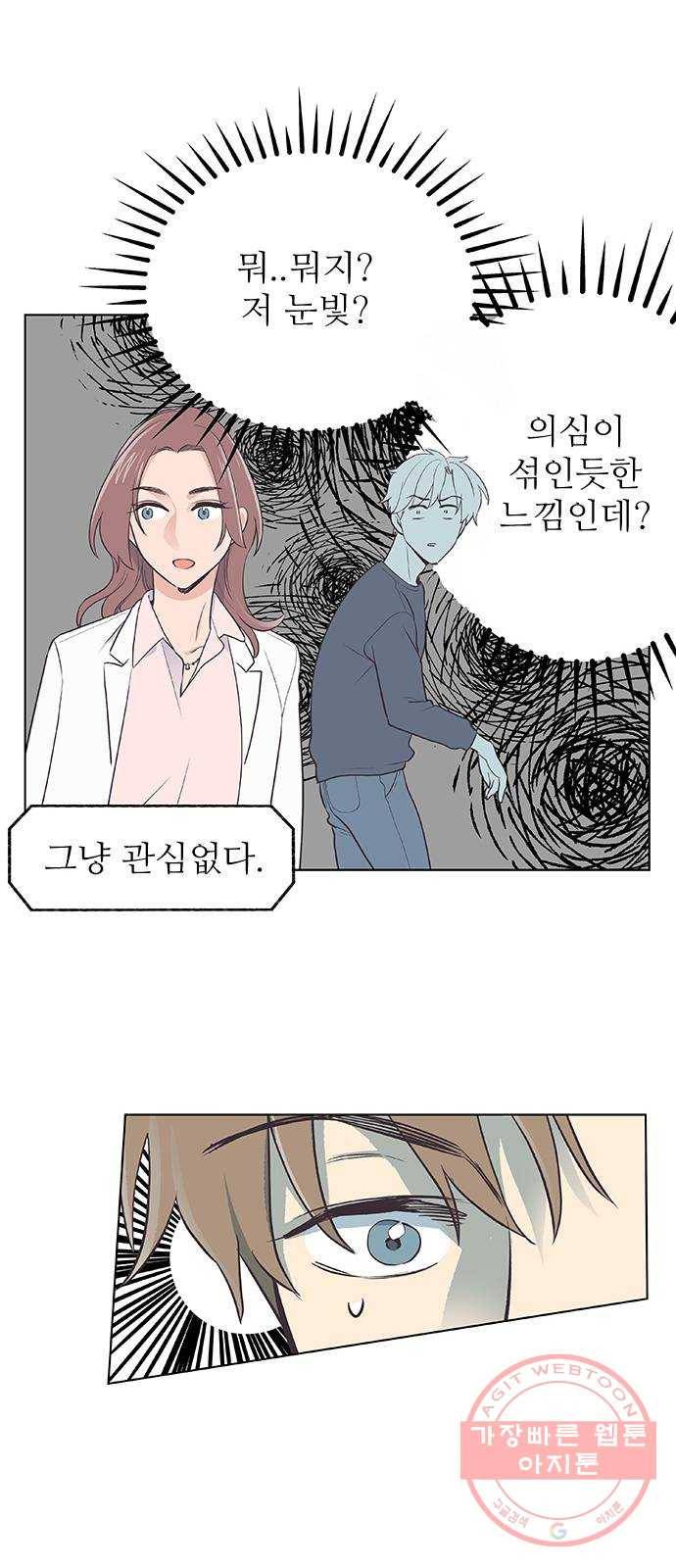 보듬보듬 2화 : 거짓말에 재능이 없어요 81