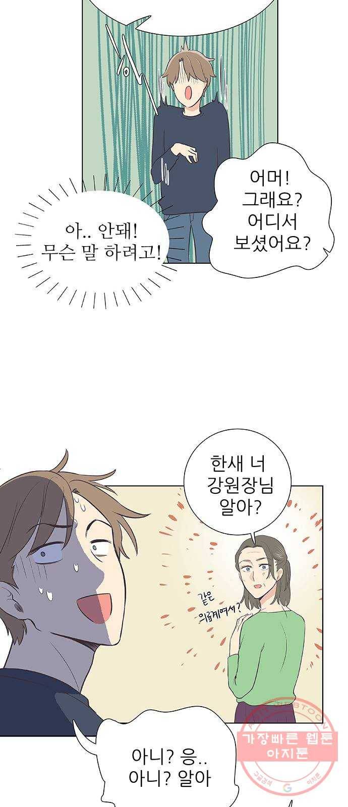 보듬보듬 2화 : 거짓말에 재능이 없어요 83