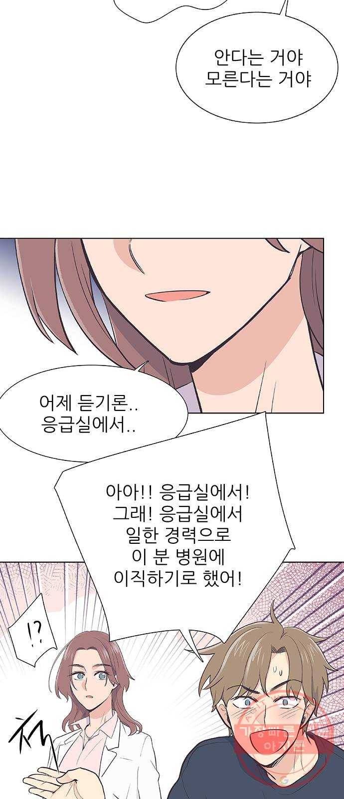보듬보듬 2화 : 거짓말에 재능이 없어요 84