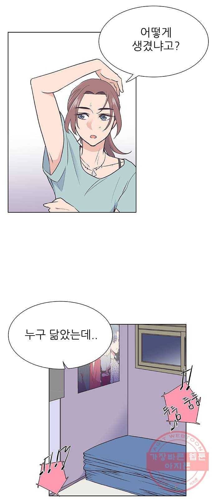보듬보듬 6화 : 변수 가득한 과학 7
