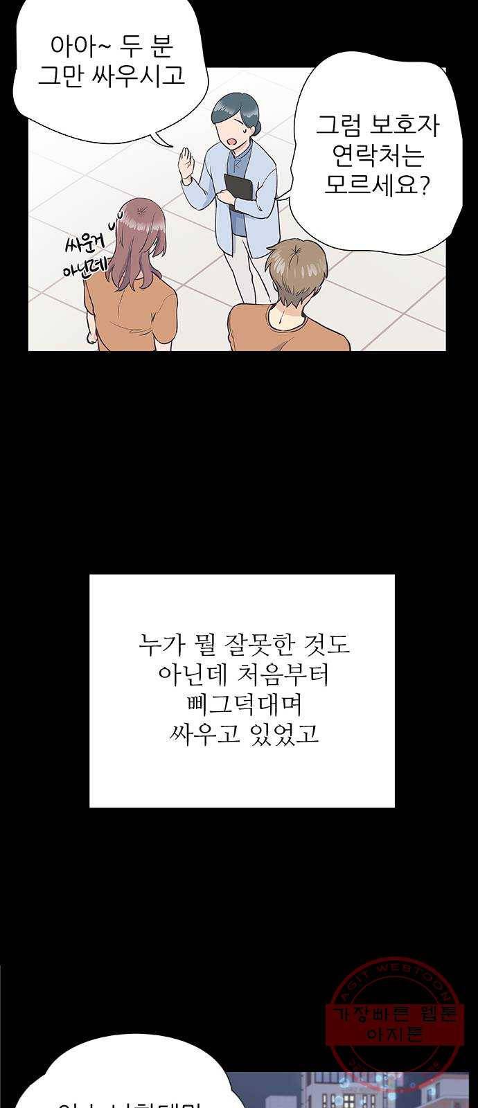 보듬보듬 6화 : 변수 가득한 과학 16