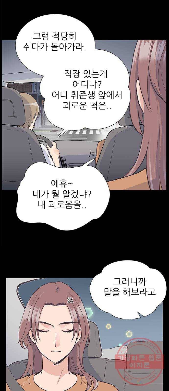 보듬보듬 6화 : 변수 가득한 과학 18