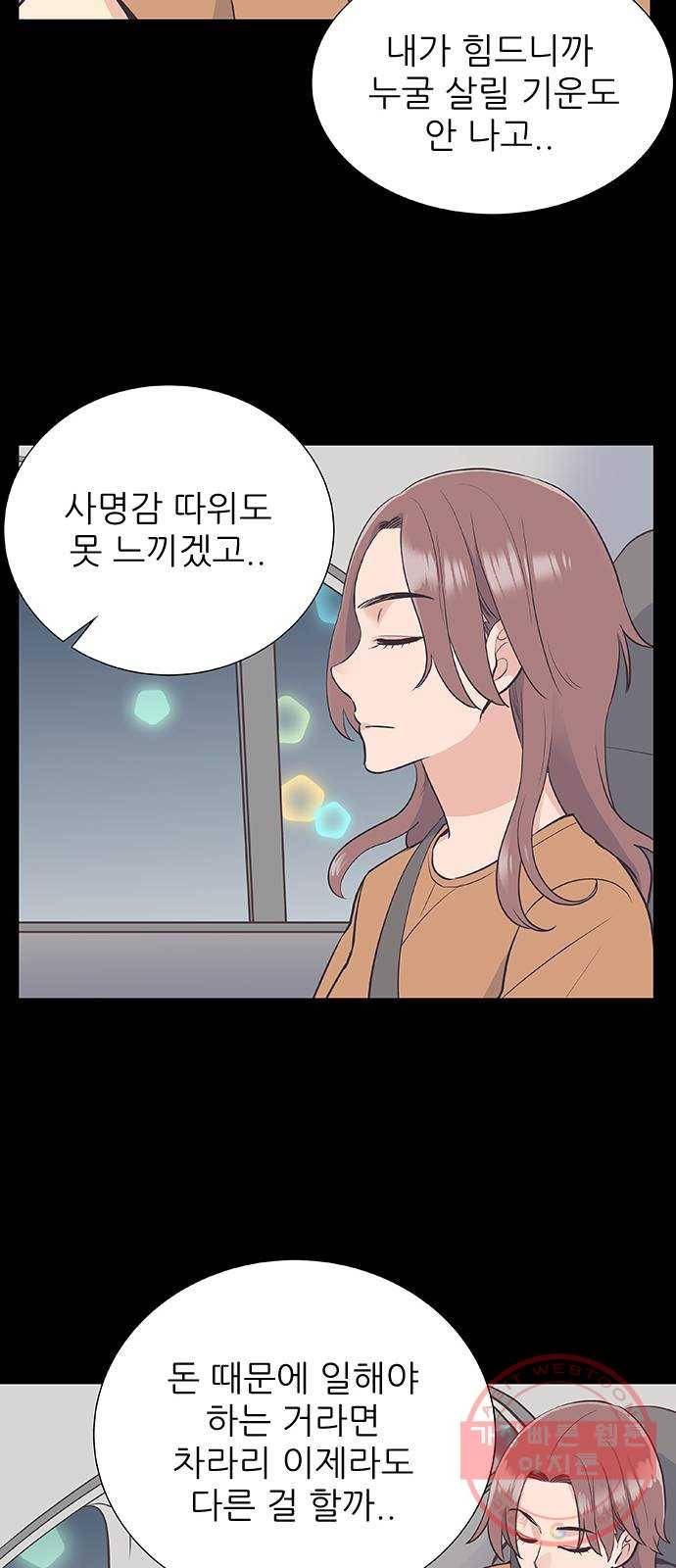 보듬보듬 6화 : 변수 가득한 과학 21
