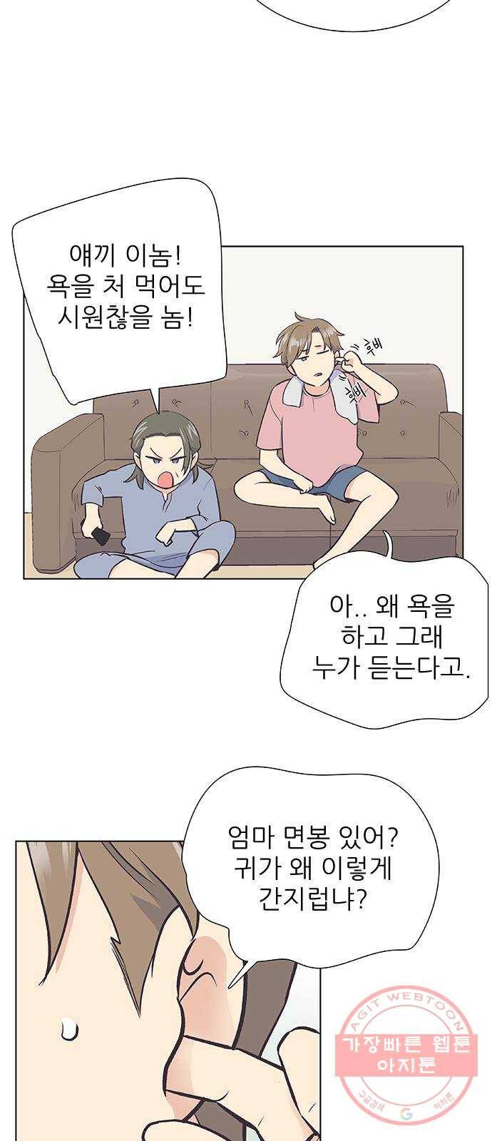 보듬보듬 6화 : 변수 가득한 과학 28