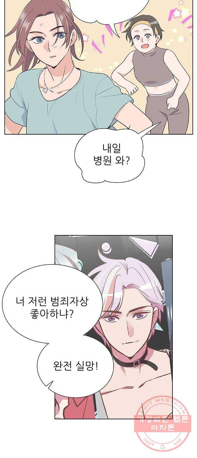 보듬보듬 6화 : 변수 가득한 과학 30