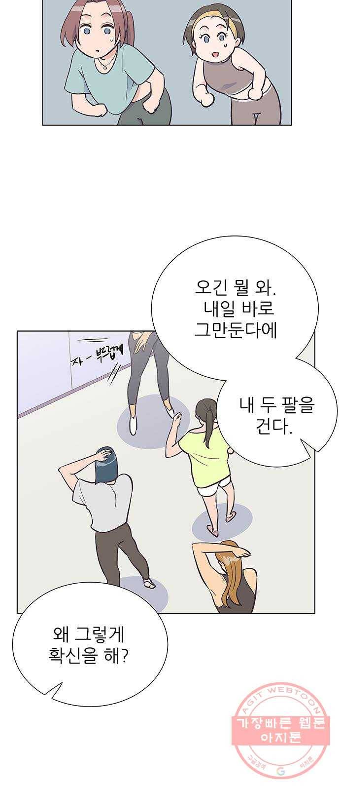 보듬보듬 6화 : 변수 가득한 과학 32