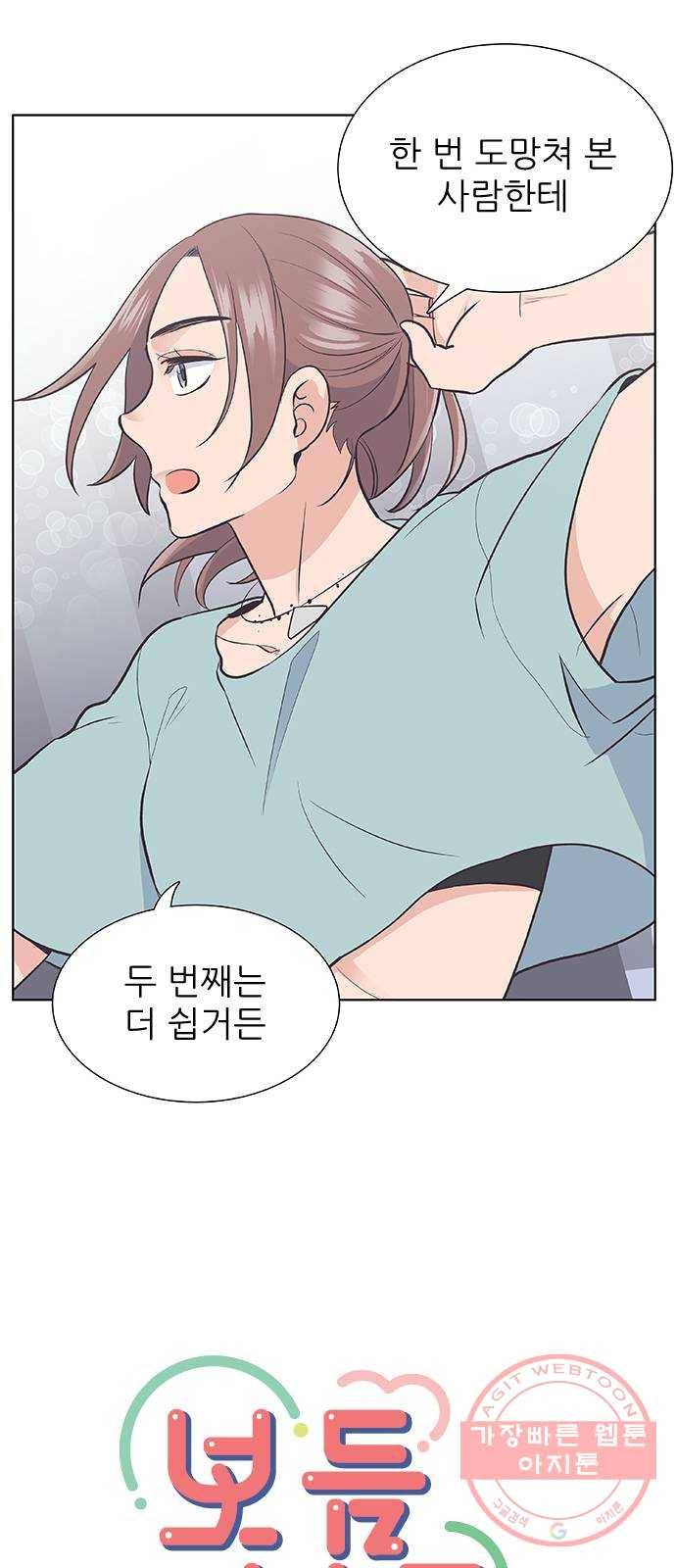 보듬보듬 6화 : 변수 가득한 과학 33