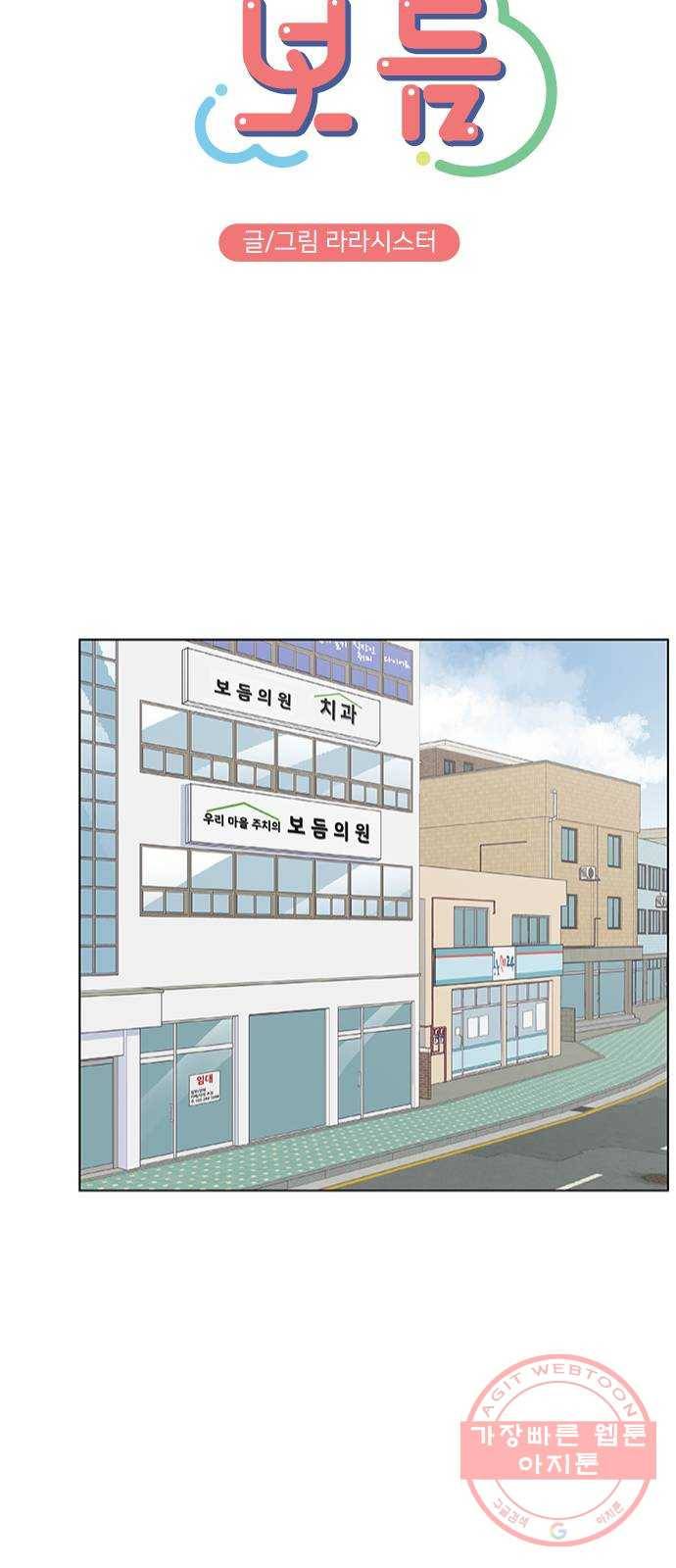 보듬보듬 6화 : 변수 가득한 과학 34