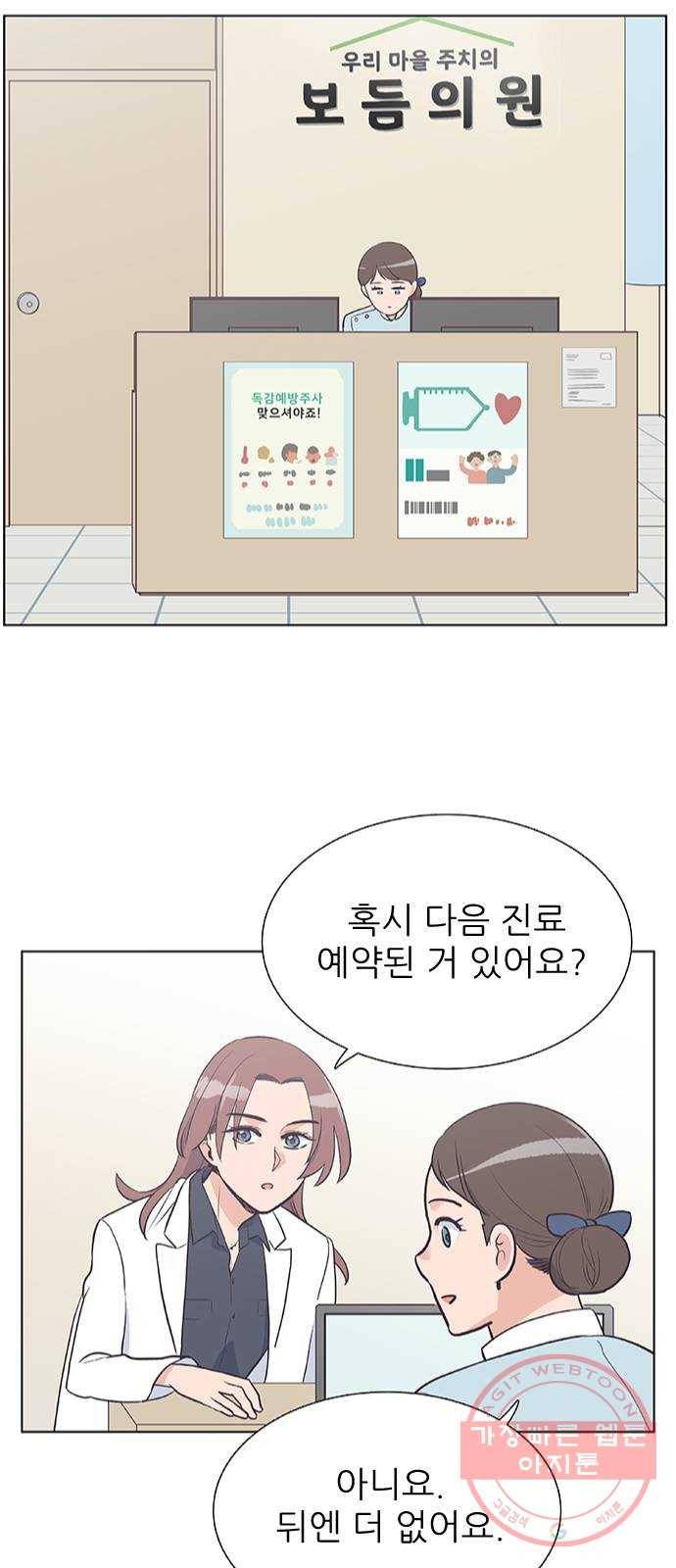 보듬보듬 6화 : 변수 가득한 과학 35