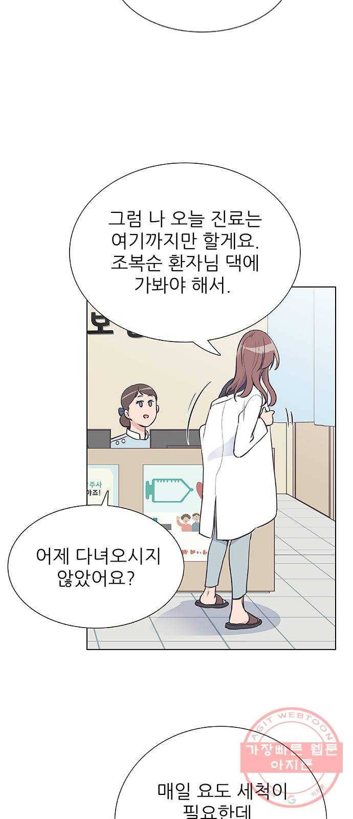 보듬보듬 6화 : 변수 가득한 과학 36