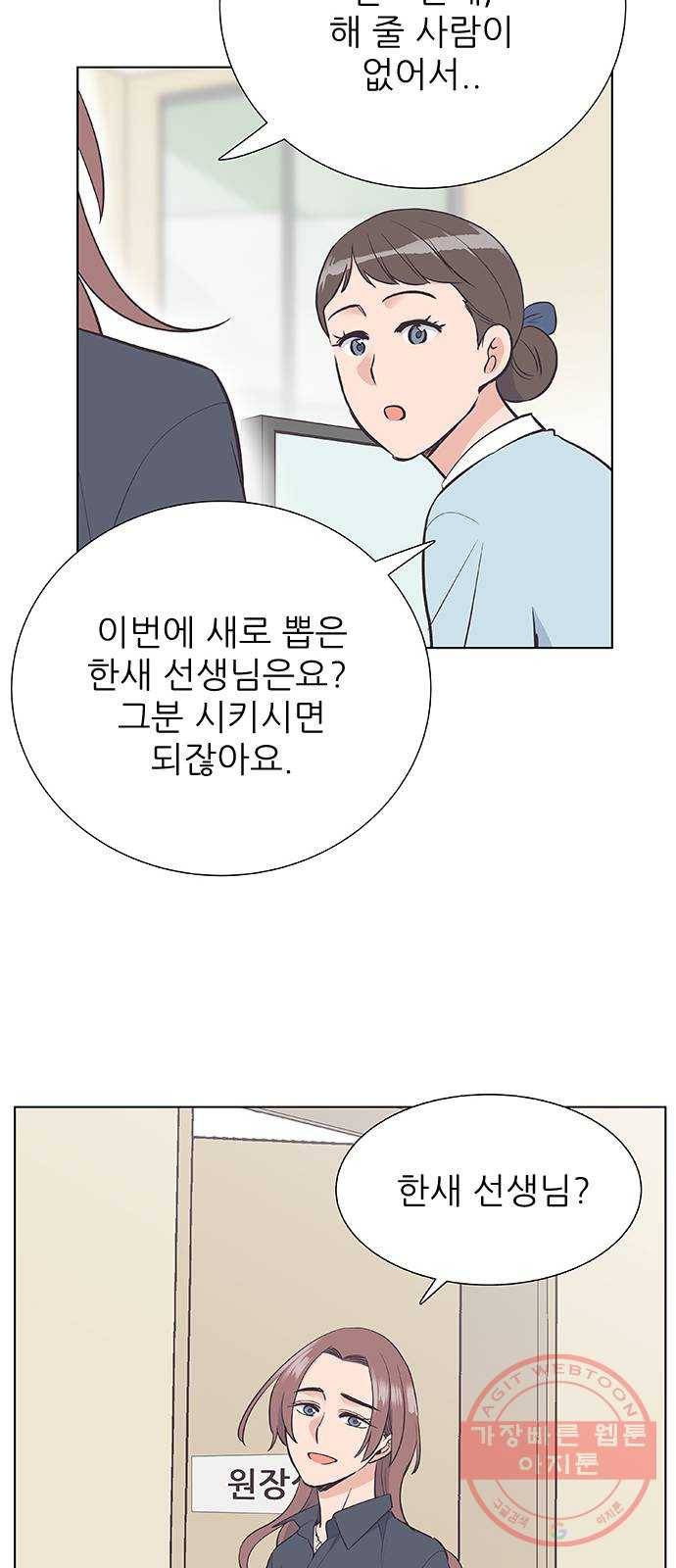 보듬보듬 6화 : 변수 가득한 과학 37