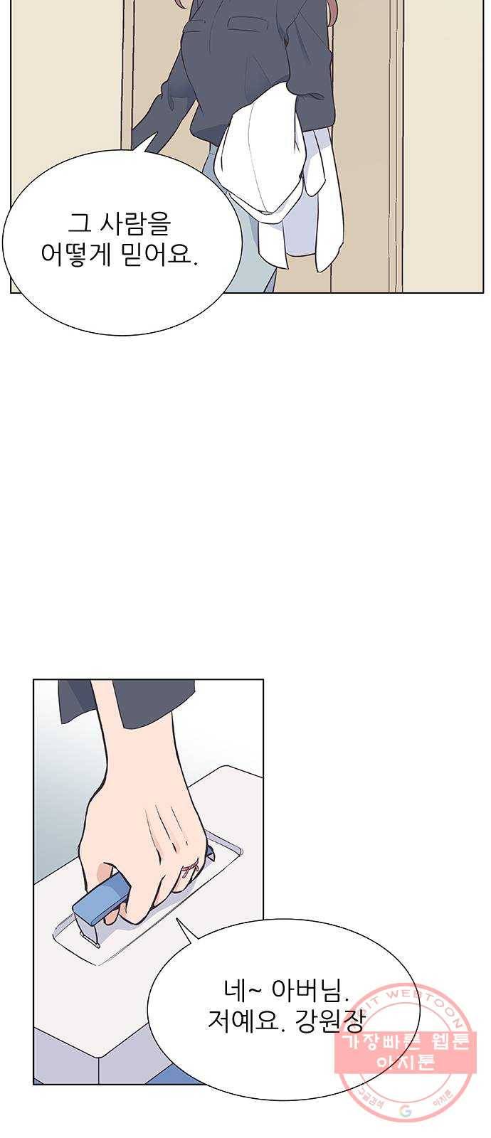 보듬보듬 6화 : 변수 가득한 과학 38