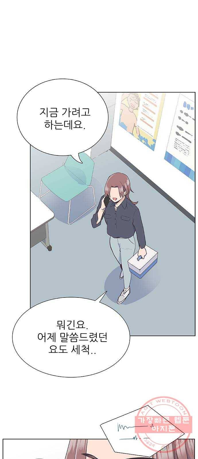 보듬보듬 6화 : 변수 가득한 과학 39