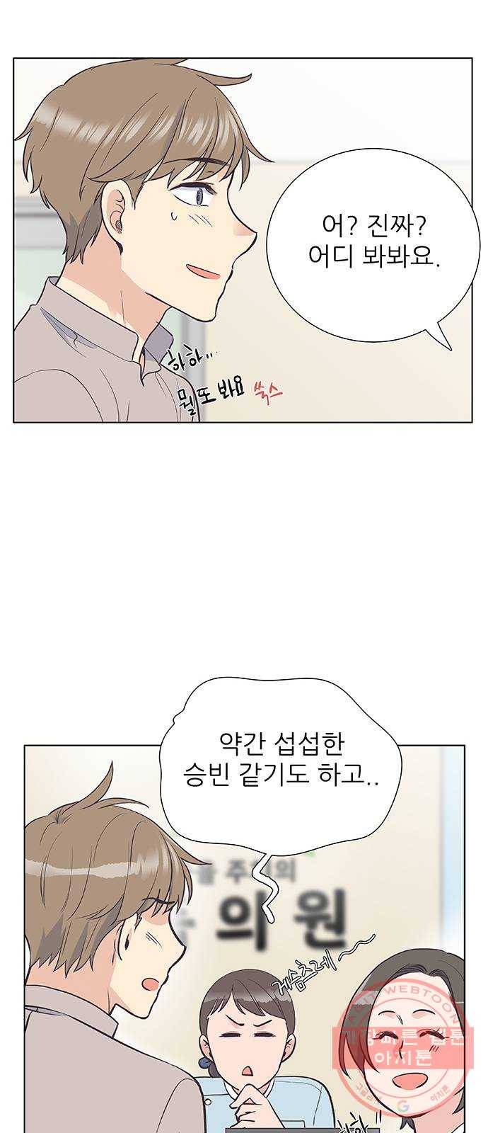 보듬보듬 6화 : 변수 가득한 과학 43