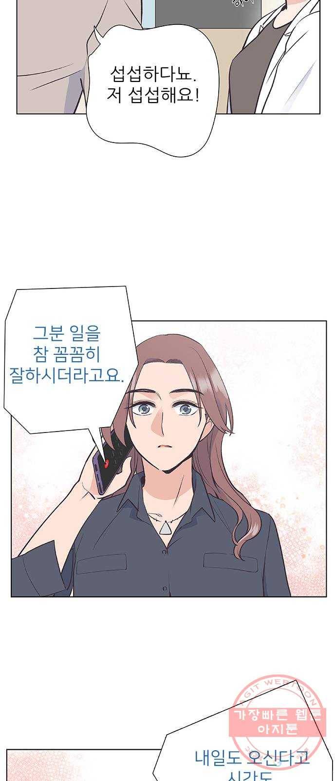 보듬보듬 6화 : 변수 가득한 과학 44