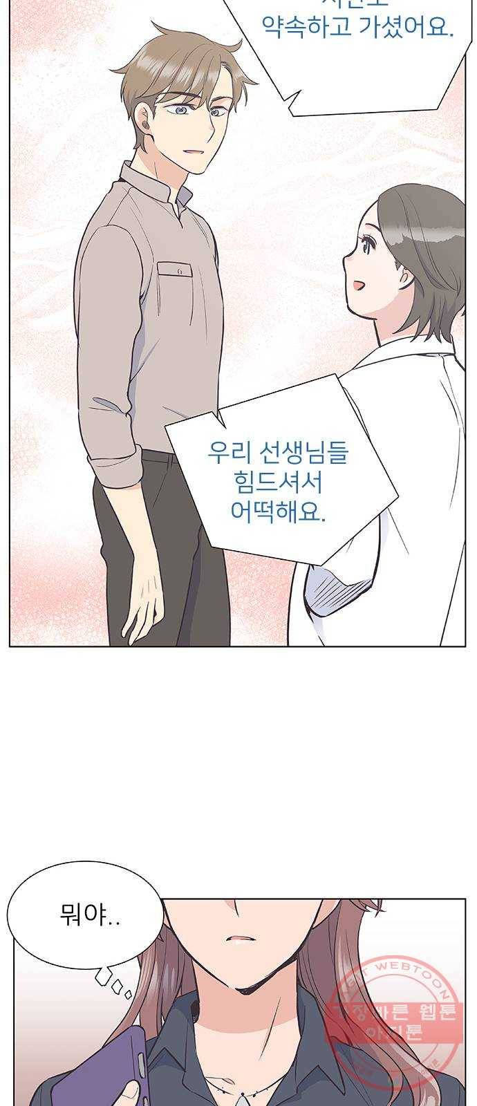 보듬보듬 6화 : 변수 가득한 과학 45