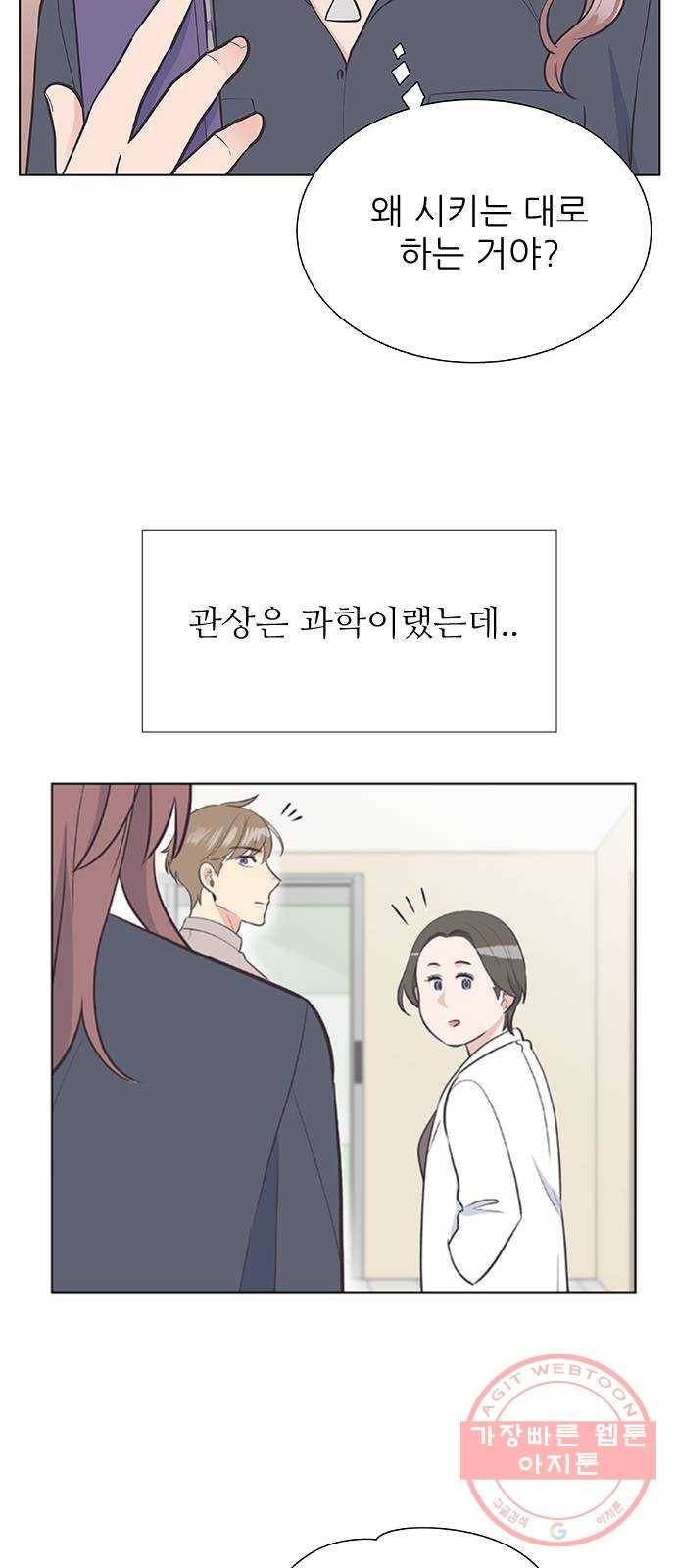 보듬보듬 6화 : 변수 가득한 과학 46