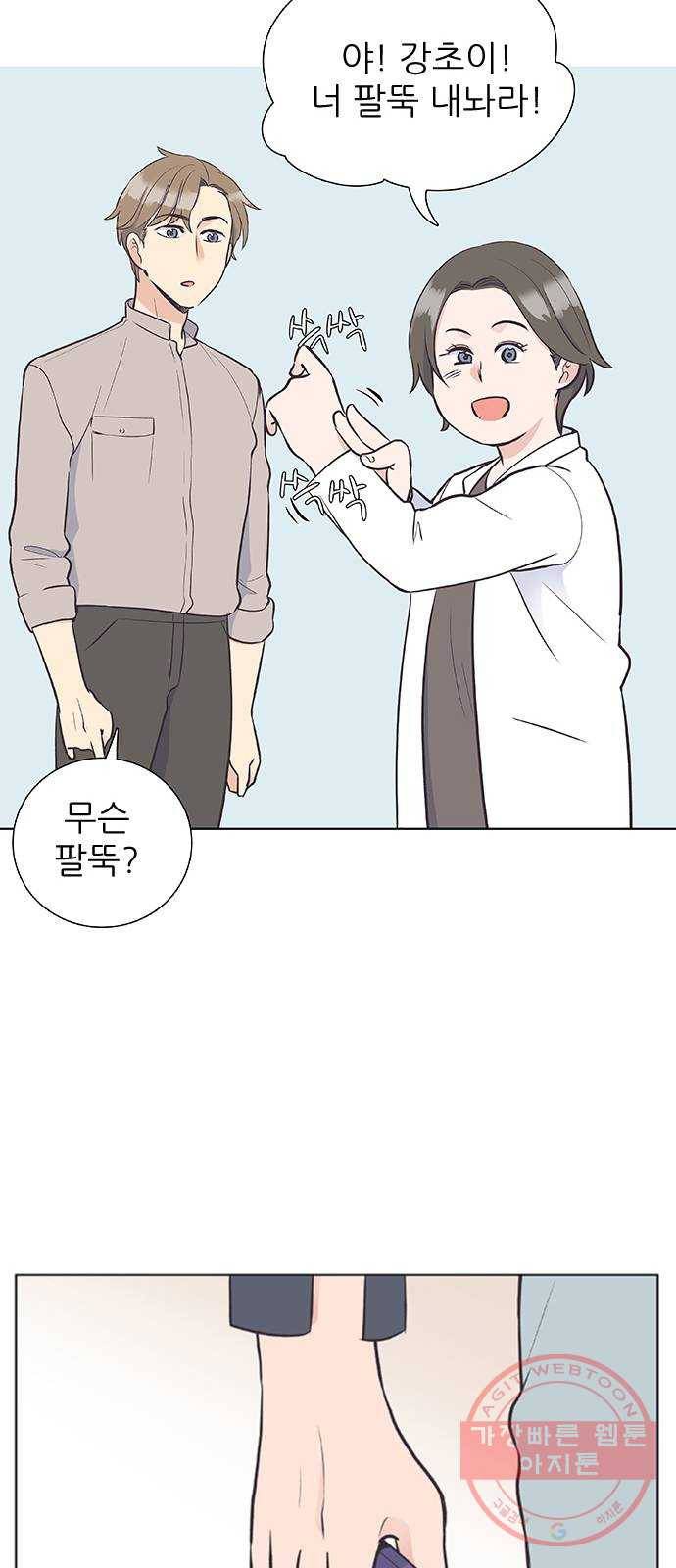 보듬보듬 6화 : 변수 가득한 과학 47