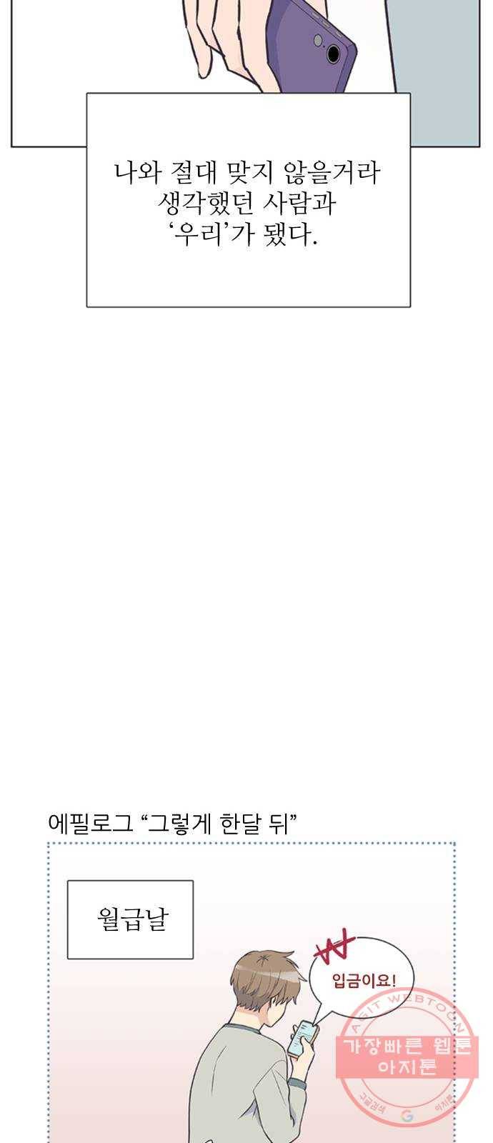 보듬보듬 6화 : 변수 가득한 과학 48