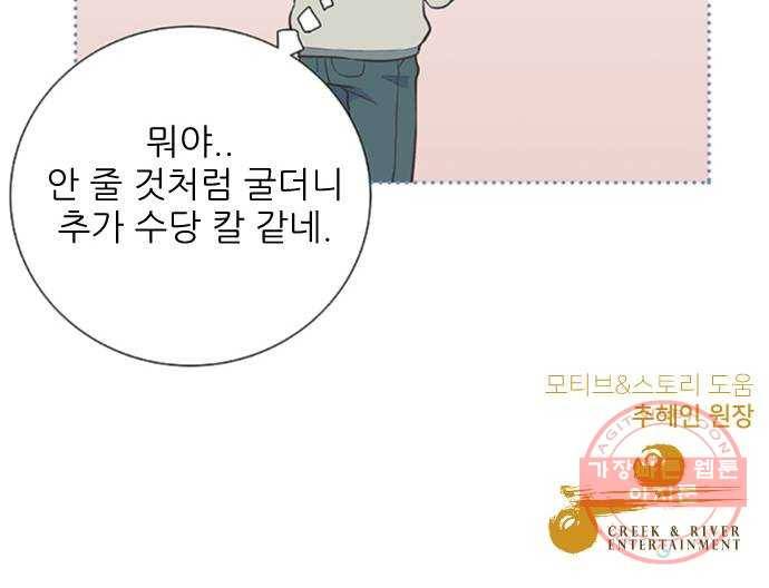 보듬보듬 6화 : 변수 가득한 과학 49