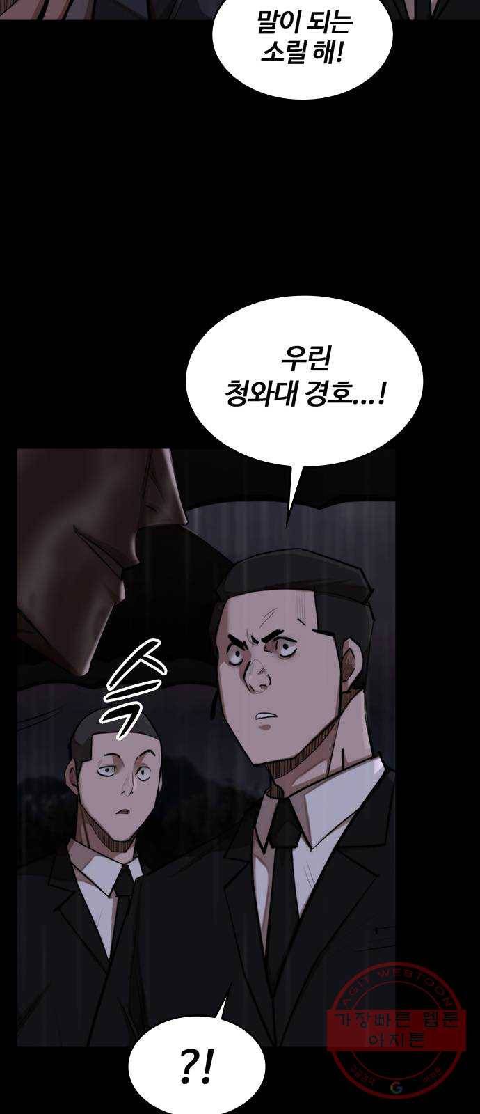 적월의 나라 1화 : 휴전 제안 9