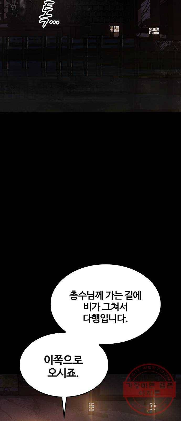 적월의 나라 1화 : 휴전 제안 17