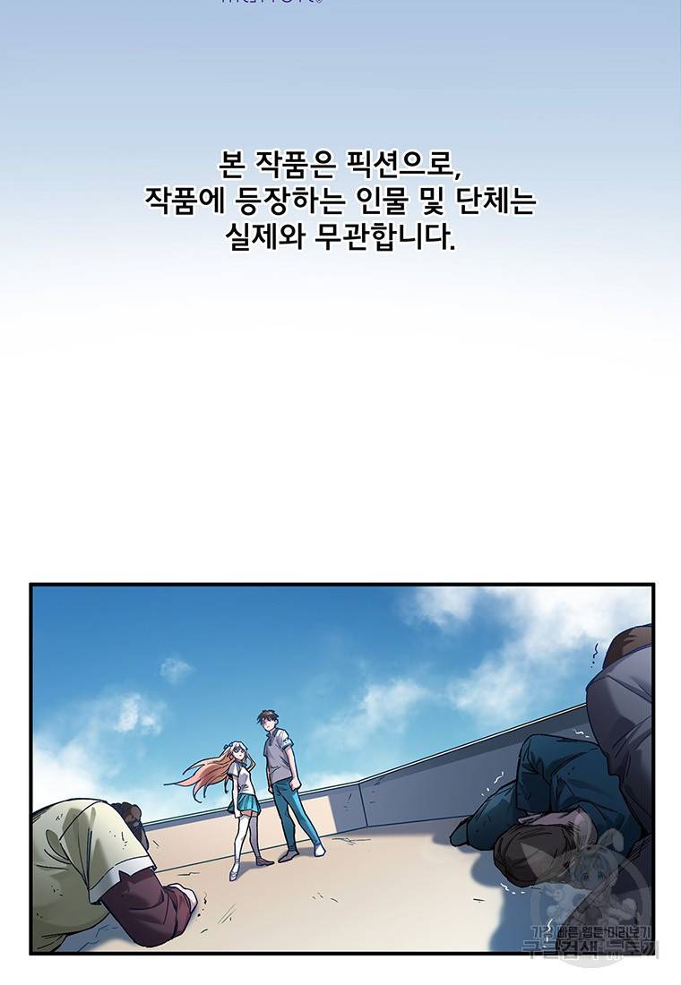 빌런 리셋 30화 2