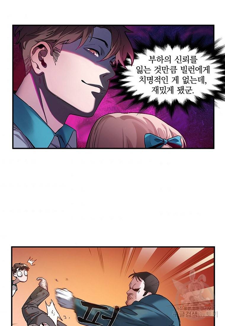 빌런 리셋 30화 4