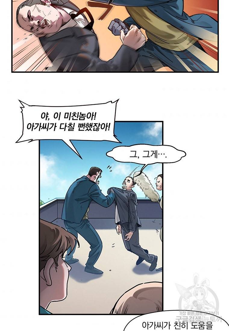 빌런 리셋 30화 5