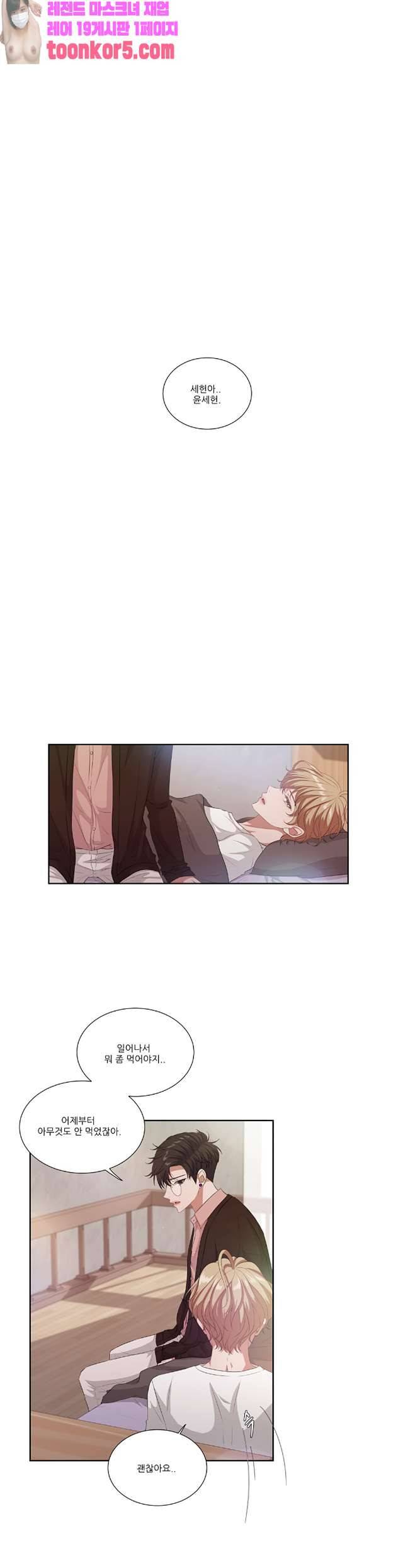 재즈처럼 59화 1