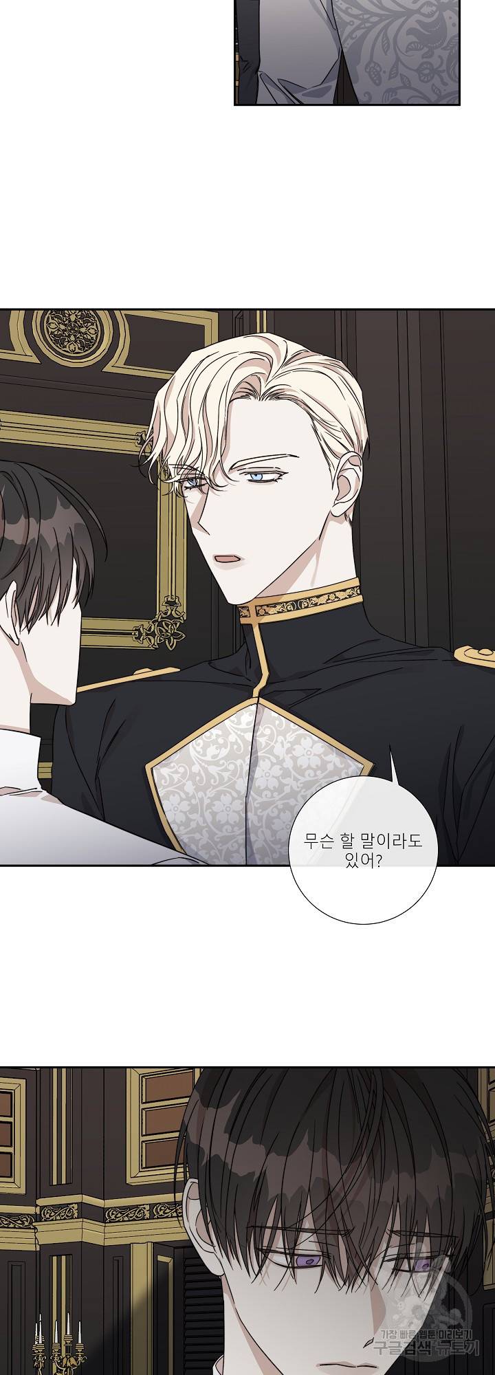 솔라이클립스 51화 2