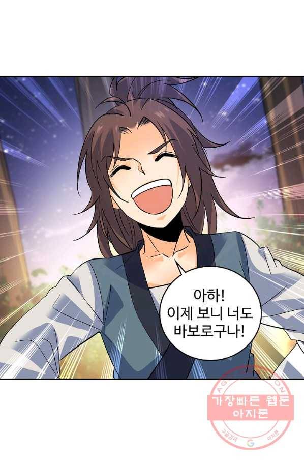 신조협려 51화 5