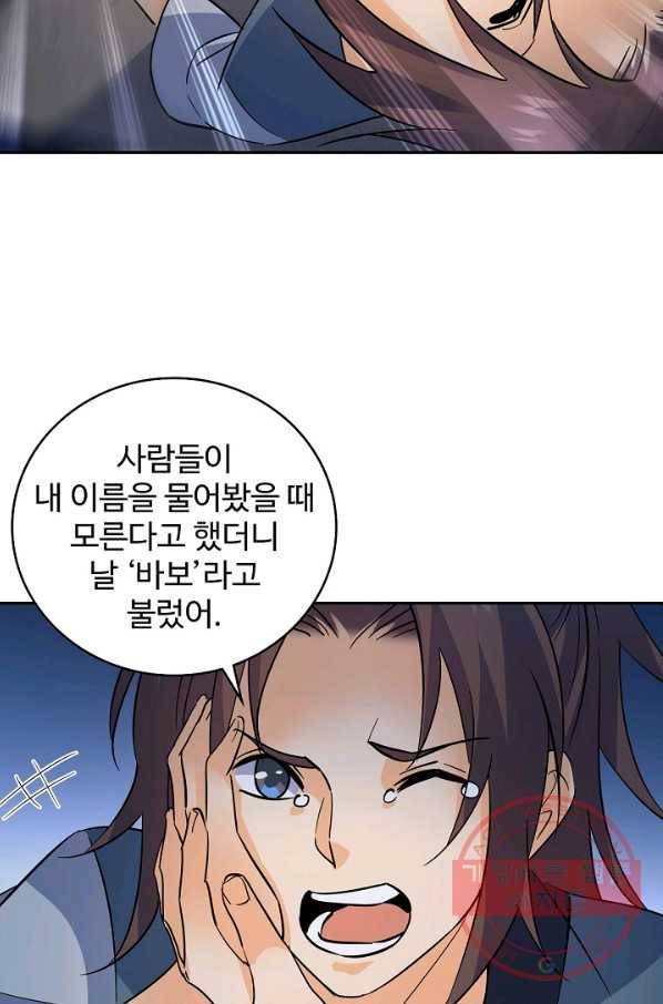 신조협려 51화 7