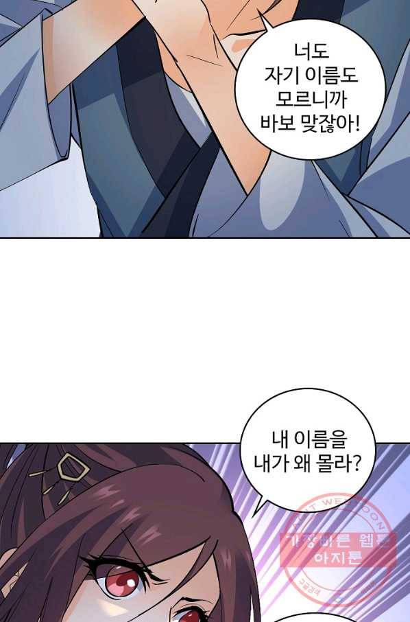 신조협려 51화 8