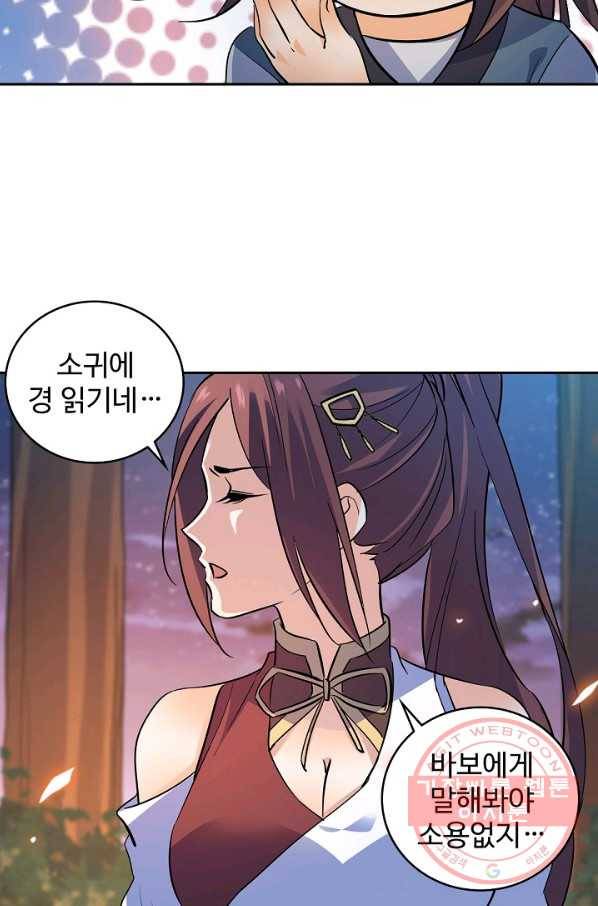 신조협려 51화 10