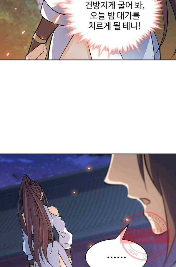 신조협려 51화 14