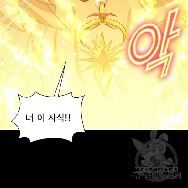먼치킨 육아일기 185화 24