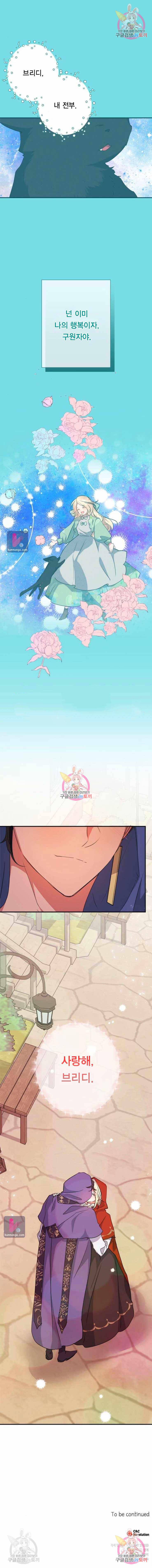 곱게 키웠더니, 짐승 69화 5