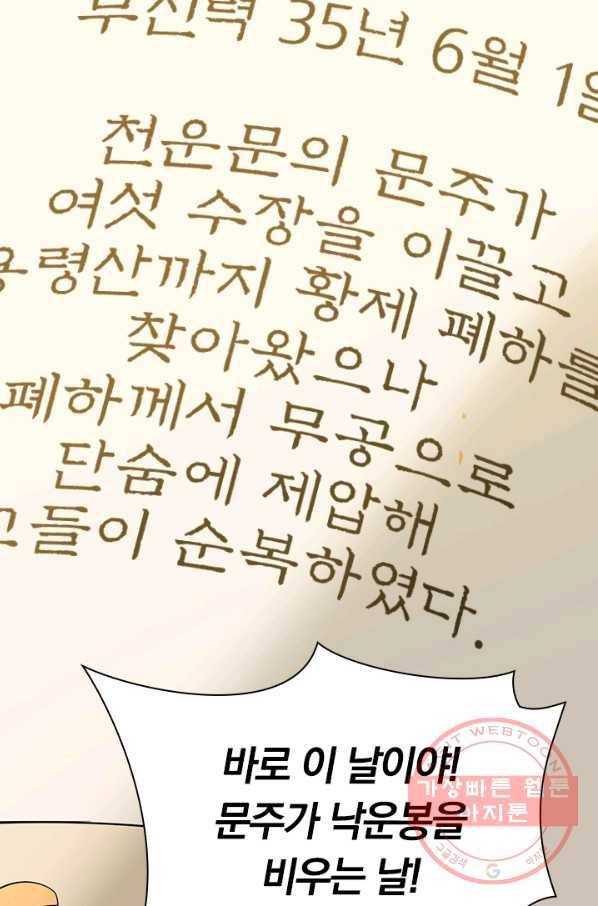 만계선왕 28화 4
