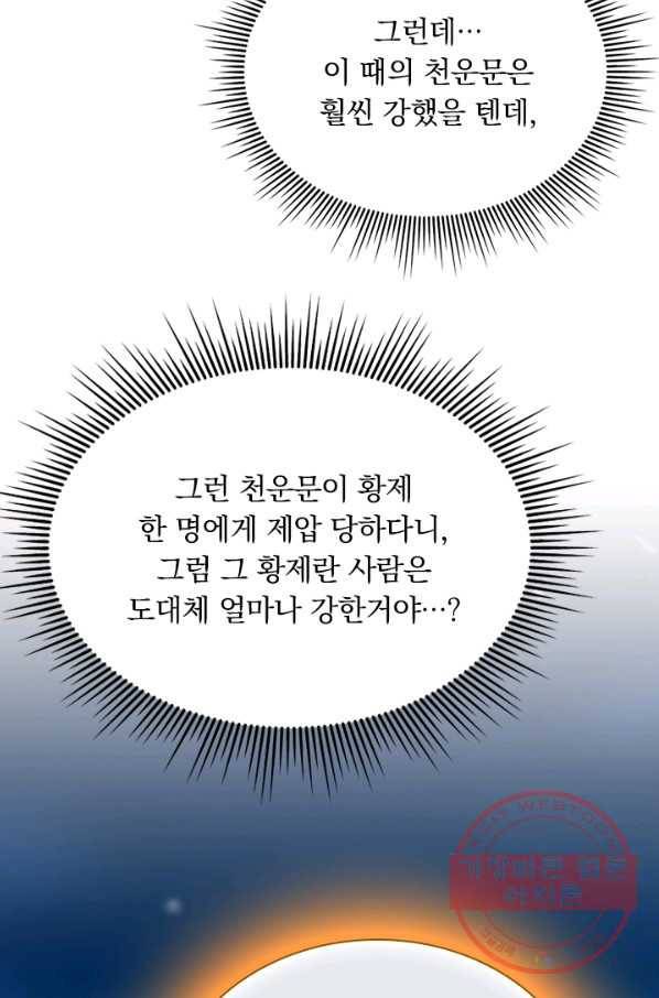 만계선왕 28화 7