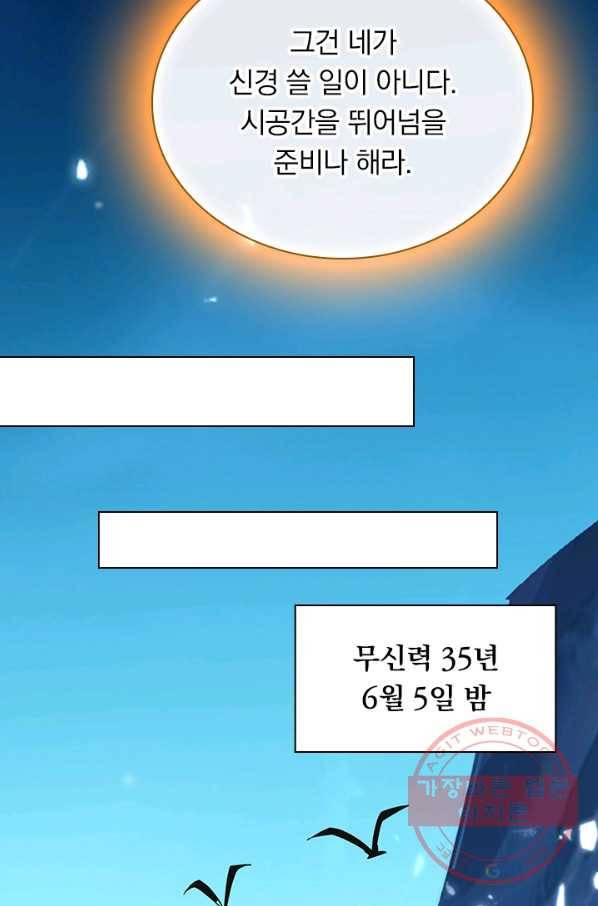 만계선왕 28화 8