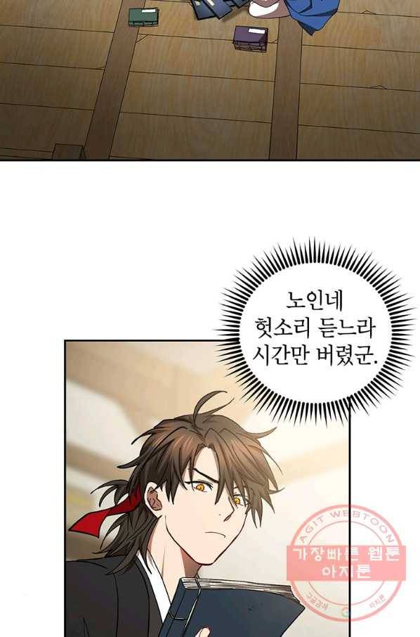 무당기협 64화 4