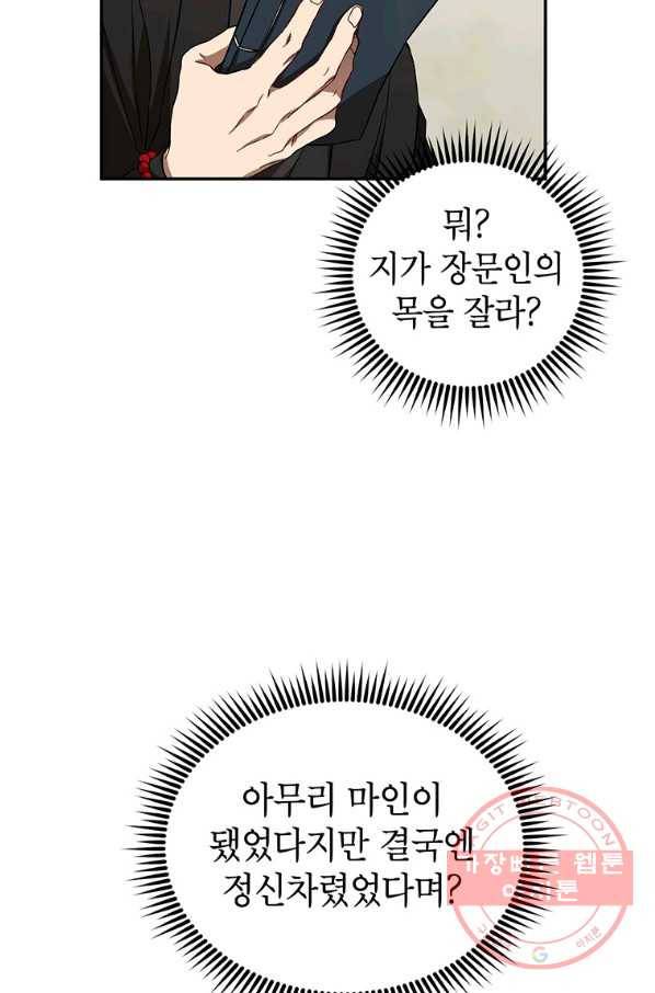 무당기협 64화 5