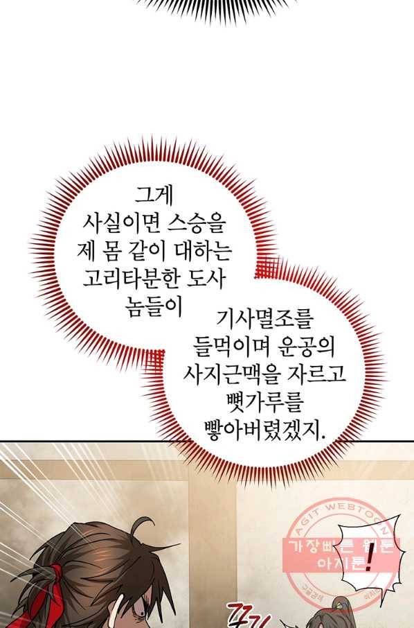 무당기협 64화 6