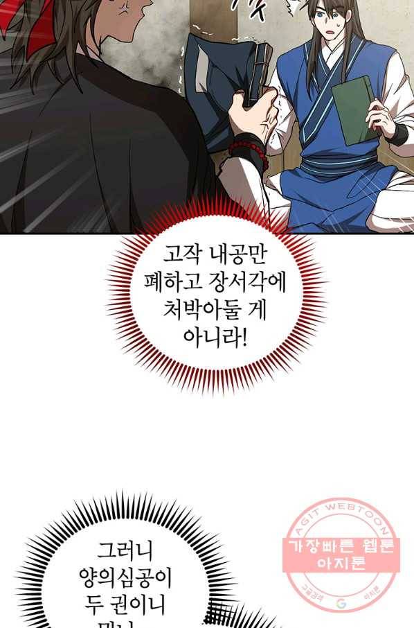 무당기협 64화 7